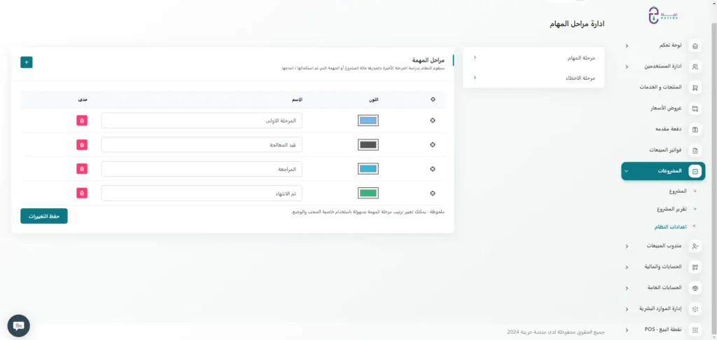 تحكم الان في مراحل المهام وقم بتخصيصها بسهولة