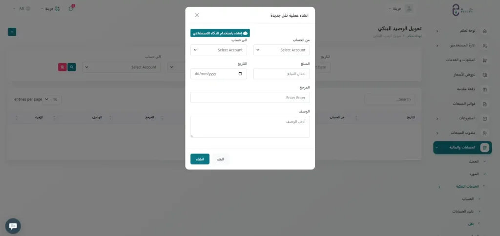 قم بالتحويلات البنكية بين حساباتك بكل سهولة